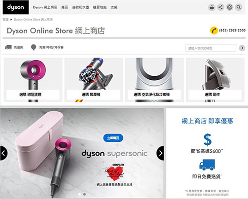 Dyson HK e-shop
